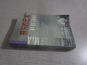 并购的艺术：兼并/收购/买断指南
