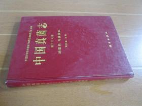 中国真菌志  第三十六卷