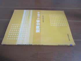矩阵分析学习指导
