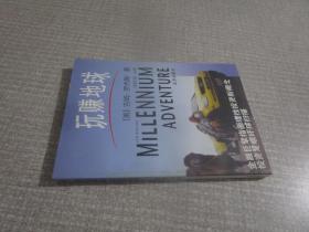 玩赚地球