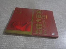 要做股市赢家