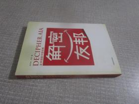 解密友邦：友邦保险中国攻略