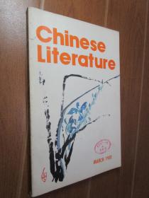 中国文学英文月刊1981年第3期