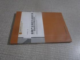 金融产业演进与金融发展：基础理论的构建及延伸