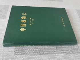 中国植物志.第二十五卷.第一分册