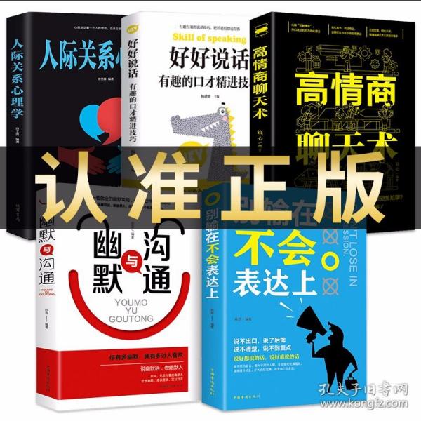 书籍高情商聊天术,书籍高情商聊天术：提升沟通技巧，掌握人际关系的秘密武器