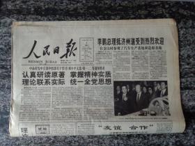 人民日报1994年11月4日 头版社论 理论建设的又一件大事--热烈祝贺《邓小平文选》第一、二卷出版发行（12版