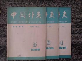 中国针灸1988.4.5.6