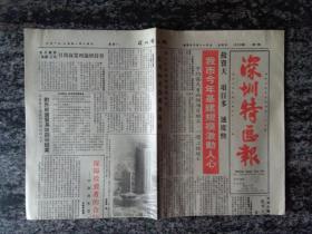 深圳特区报1985年1月14日（今日4版