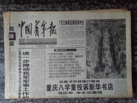 中国青年报1999年11月13日（今日4版