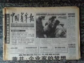 中国青年报1999年11月10日（12版