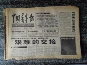 中国青年报1999年11月19日（8版