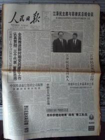 人民日报2000年5月17日 头版 中国移动通信集团公司揭牌（12版