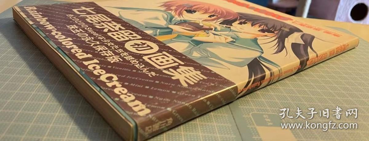 日版七尾奈留画集 なないろあいす 05年初版书腰有陈旧感不议价不包邮 孔夫子旧书网