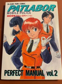 日版 OVA-机动警察-押井守- 机动警察パトレイバー (下) 铜板纸印刷90年4刷绝版 不议价不包邮