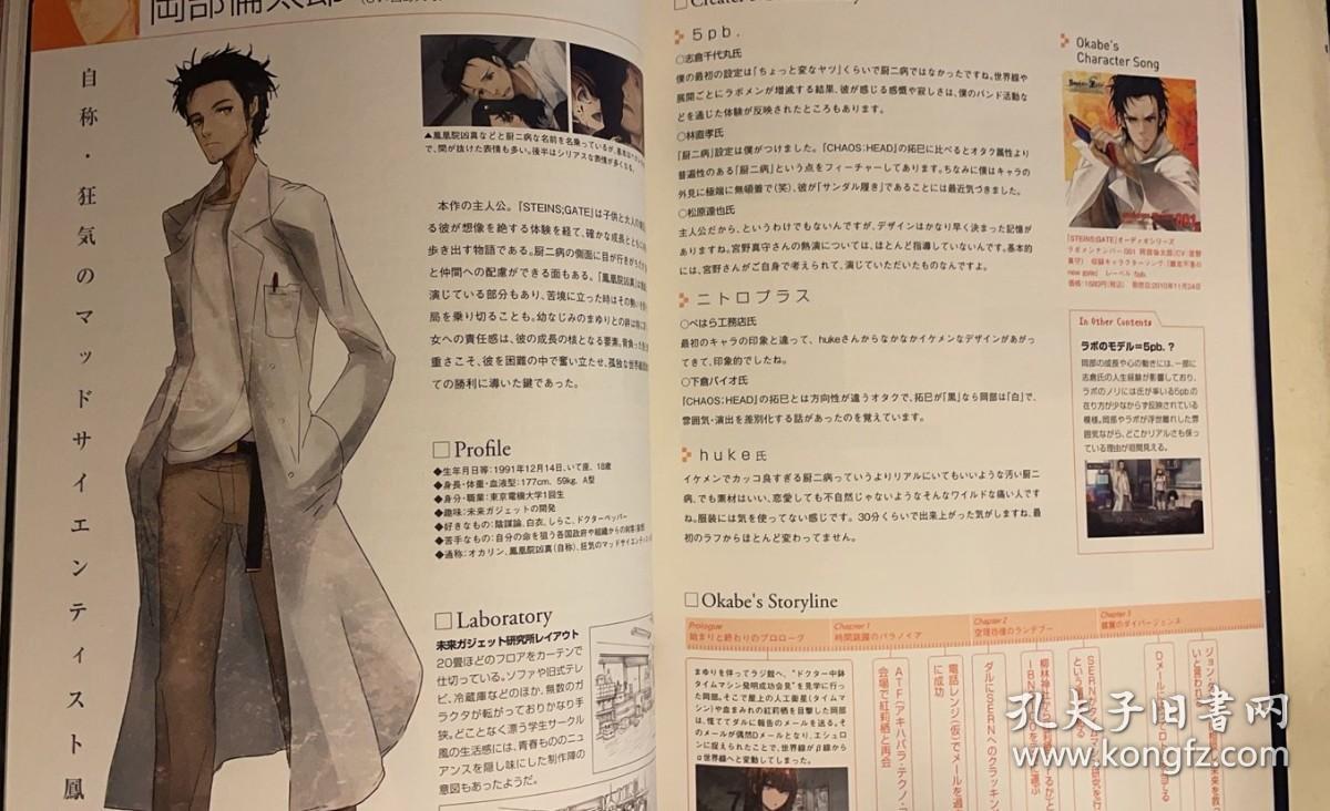 日版命运石之门カオスヘッド シュタインズ ゲート科学アドベンチャーシリーズ幻想科学设定集10年初版绝版不议价不包邮 孔夫子旧书网