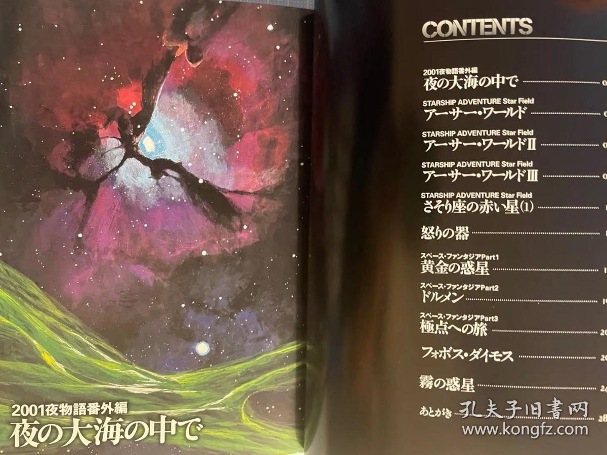 日版星野之宣2001 5 スペース ファンタジア作品集 アクションコミックス 漫画06年一刷绝版不议价不包邮 孔夫子旧书网