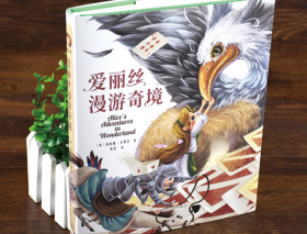 爱丽丝漫游奇境(精装彩图版)（小学生课外阅读儿童文学名著 快乐读书吧六年级下推荐 入选《小学语文教材》）
