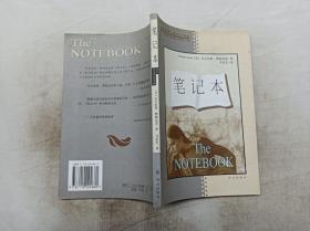 笔记本；美 尼古拉斯 斯帕克思 著 马爱农 译；外文出版社；大32开；