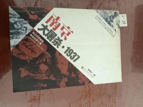 南京大屠杀1937（ 百花洲文艺出版社）【货号:2-24】自然旧，正版，详见书影