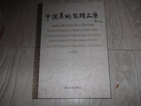 中国美术家精品集     2008年版 有毛主席去安源彩画