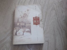 俄罗斯 散文  百年精选