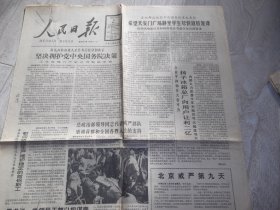 人民日报    1989年5月29日   1--4版