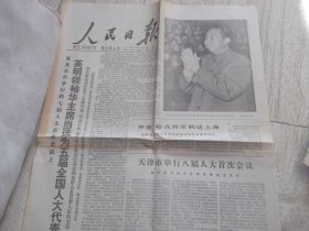 人民日报    1977年12月15日    1--4版