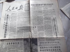 人民日报     1989年8月3日   1--4版