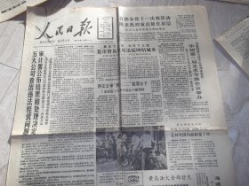 人民日报     1989年8月17日   1--4版