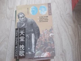 天堂挽歌