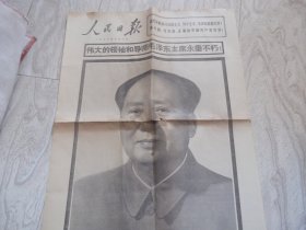 人民日报     1976年9月10日    1--6版