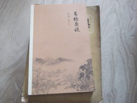 易经杂说