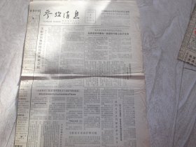 参考消息    1981年9月9日    1--4版