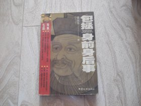 包拯身前身后事