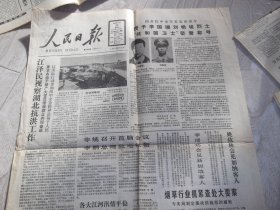 人民日报     1989年7月25日   1--4版