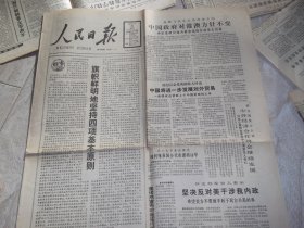 人民日报     1989年6月23日   1--4版