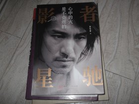影者星驰     心中的火是不会熄灭的