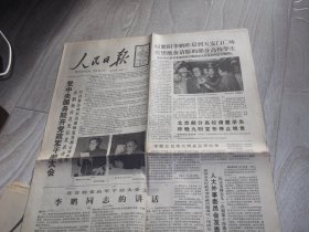 人民日报    1989年  5月  20  日   1--8版