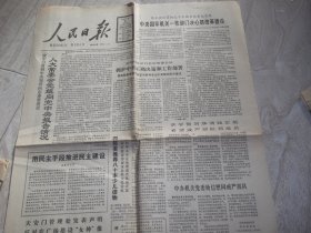 人民日报    1989年5月31日   1--4版