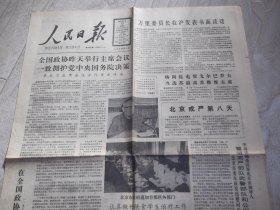 人民日报    1989年5月28日   1--4版