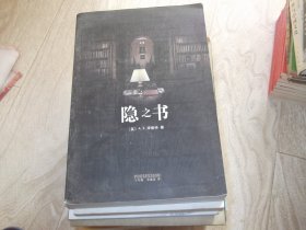 隐之书     外国文学
