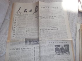 人民日报     1979年12月18日     1--4版