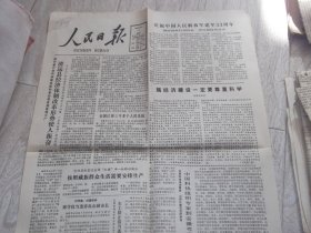 人民日报    1980年8月1日      1--4版