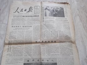 人民日报        1984年7月16日    1--4版