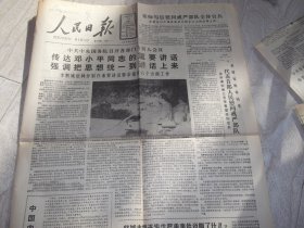 人民日报     1989 年6月14日   1--4版
