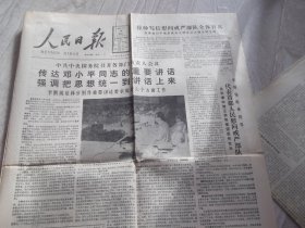 人民日报       1989 年6月14日   1--4版
