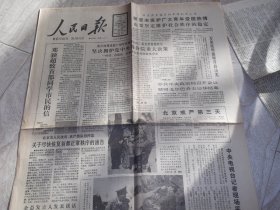 人民日报     1989 年5月23日   1--4版