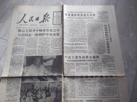 人民日报     1989年5月27日    1--4版