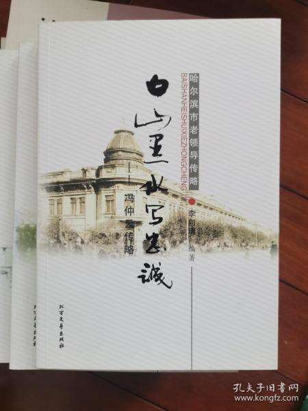 略(冯仲云、钟子云、李常青、刘达、任仲夷、